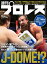 週刊プロレス 2020年 11/25号 No.2093