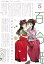 コミック百合姫　2021年5月号