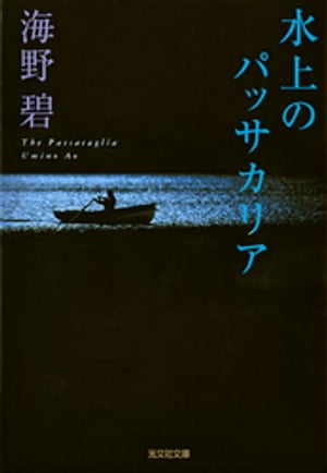 海野碧