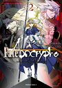 Fate/Apocrypha(2)【電子書籍】 石田 あきら