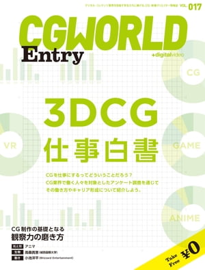 CGWORLD Entry vol.17