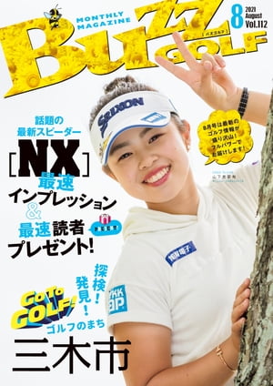 BUZZ GOLF（バズゴルフ） 2021年8月号