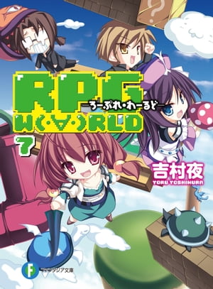 RPG W（・∀・）RLD7 ーろーぷれ・わーるどー