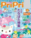 PriPri 2018年6月号