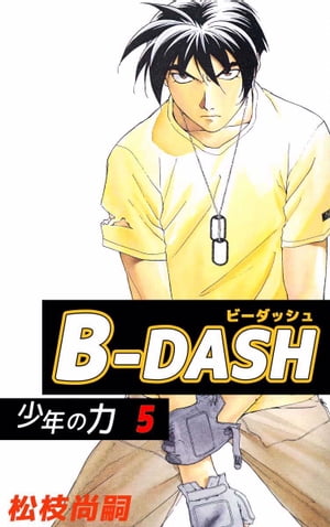 ＢーＤＡＳＨ5