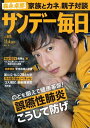 サンデー毎日2018年11月04日号【電子書籍】