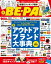 BE-PAL (ビーパル) 2018年 4月号