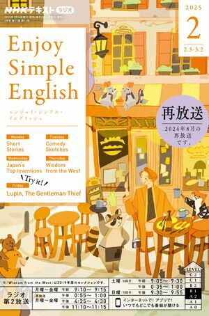 NHKラジオ エンジョイ・シンプル・イングリッシュ 2025年2月号［雑誌］【電子書籍】
