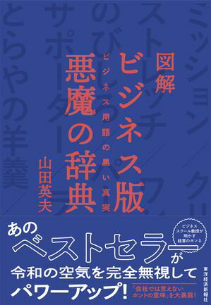 山田 英夫