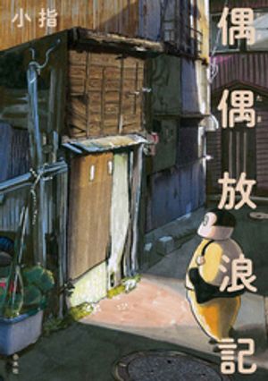 小指