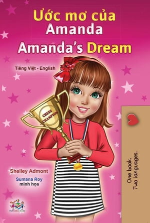 ??c m? c?a Amanda Amanda’s Dream Vietnamese English Bilingual Collection【電子書籍】[ Shelley Admont ]