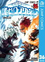 僕のヒーローアカデミア 36【電子書籍】[ 堀越耕平 ]