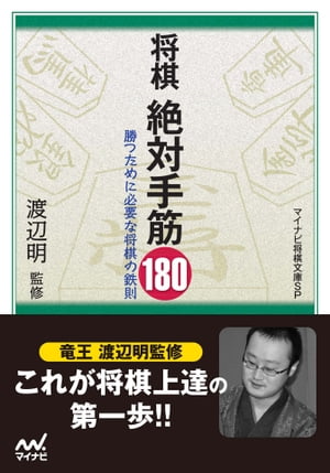 将棋 絶対手筋180