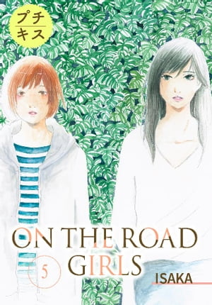 ＯＮ　ＴＨＥ　ＲＯＡＤ　ＧＩＲＬＳ　プチキス（５）