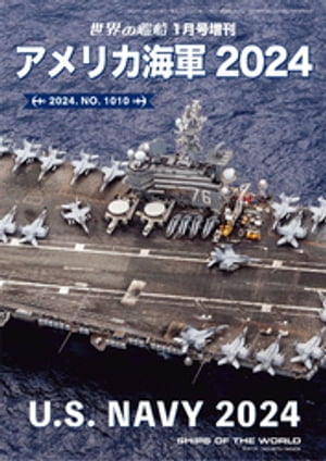 ＜p＞＜strong＞※この商品はタブレットなど大きいディスプレイを備えた端末で読むことに適しています。また、文字だけを拡大することや、文字列のハイライト、検索、辞書の参照、引用などの機能が使用できません。＜/strong＞＜/p＞ ＜p＞●「世界の艦船」増刊：アメリカ海軍 2024＜/p＞ ＜p＞　世界最強の陣容を誇るアメリカ海軍を包括的に紹介するイヤーブックの最新版！　アメリカ海軍が現在保有する主要戦闘艦艇全タイプと航空機，艦載兵器＜br /＞ を詳細に解説し，階級章/制服/旗もカラーで紹介。本文頁にはアメリカ海軍の現況と将来，艦船，航空機の動向分析記事に加え，資料として同海軍の組織，＜br /＞ 基地と造船所，艦種記号一覧，略語解説を添えた。まさに現在のアメリカ海軍を知るうえで不可欠な一冊である。＜/p＞ ＜p＞※＜br /＞ デジタル版は固定レイアウトとなっております。＜br /＞ そのため、タブレットなど大きいディスプレイを持つ端末で閲覧することに適しています。＜br /＞ また、文字の拡大や、文字列のハイライト、検索、辞書の参照、引用などの機能は使用できません。＜br /＞ ご了承下さい。＜/p＞画面が切り替わりますので、しばらくお待ち下さい。 ※ご購入は、楽天kobo商品ページからお願いします。※切り替わらない場合は、こちら をクリックして下さい。 ※このページからは注文できません。
