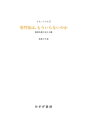 専門知は もういらないのかーー無知礼賛と民主主義【電子書籍】 トム ニコルズ