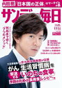 サンデー毎日2018年09月09日号【電子書籍】