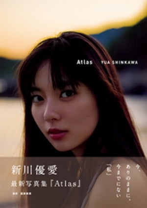 新川優愛 写真集 『 Atlas 』