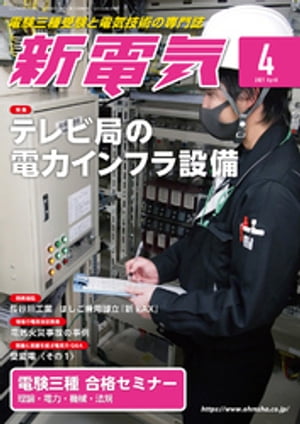 新電気2021年4月号