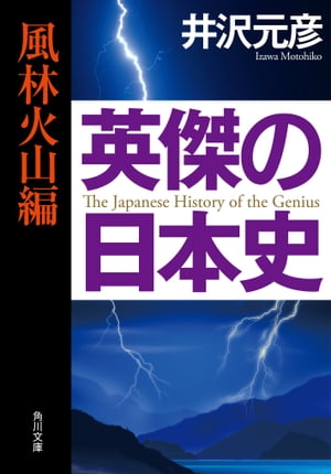 英傑の日本史　風林火山編