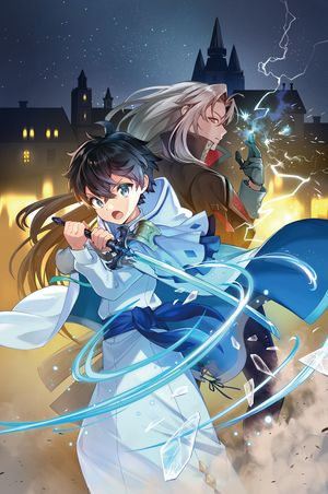 【TOジュニア文庫】水属性の魔法使い