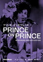プリンス・インタヴューズ【電子書籍】