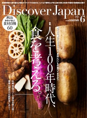 Discover Japan 2025ǯ6Żҽҡ