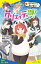 クリエイティ部！♯２　仮装マラソンで想いよ届け！【試し読み】