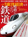週刊東洋経済 2022年10月15日号【電子書籍】