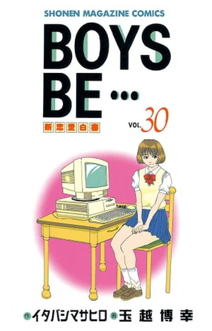 ＢＯＹＳ　ＢＥ・・・（３０）