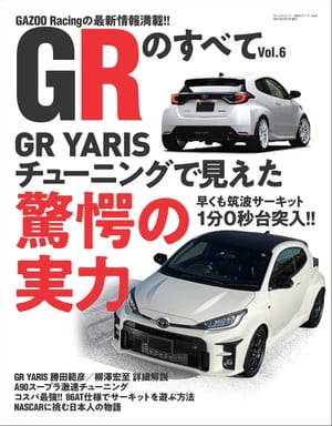 自動車誌MOOK GRのすべて Vol.6