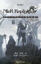 小説NieR Replicant ver.1.22474487139... 《ゲシュタルト計画回想録》 File01【電子書籍】 映島巡