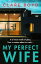 My Perfect Wife An absolutely unputdownable domestic suspense novelŻҽҡ[ Clare Boyd ]