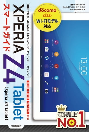 Ϥ롡Xperia Z4 TabletޡȥɡŻҽҡ[ ɾԽ ]