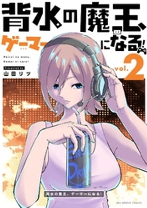山田リツ