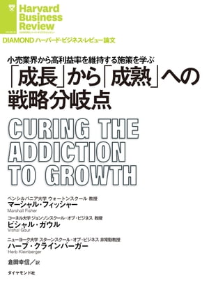 「成長」から「成熟」への戦略分岐点