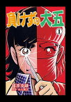 負けずの大五1【電子書籍】[ 篠原幸雄;杉山義法 ]