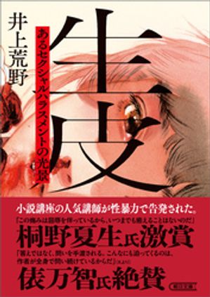 生皮 あるセクシャルハラスメントの光景