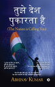 ???? ??? ??????? ?? The Nation is Calling You【電子書籍】[ ABHINAV KUMAR ]