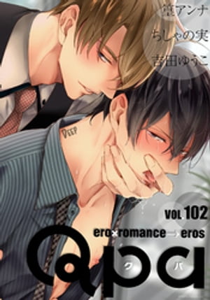 Qpa vol.102　ディープ