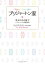 ブリジャートン家9　幸せのその後で 〜ブリジャートン家後日譚〜