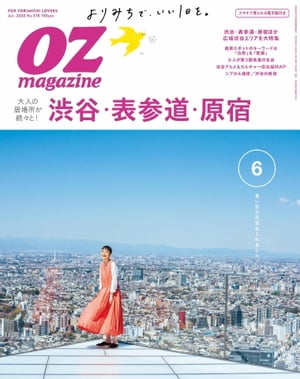 オズマガジン 2020年6月号　No.578【電子書籍】