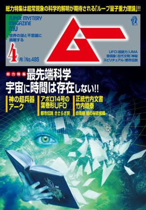 ムー 2021年4月号