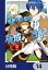 元・世界１位のサブキャラ育成日記　〜廃プレイヤー、異世界を攻略中！〜【分冊版】　14