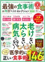 楽天楽天Kobo電子書籍ストア晋遊舎ムック　お得技シリーズ140 最強の食事術お得技ベストセレクション 最新版【電子書籍】[ 晋遊舎 ]