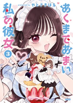 やとさきはる