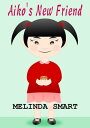 Aiko's New Friend【電子書籍】[ Melinda Smart ] 1