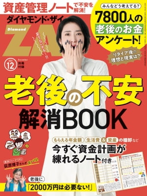 老後の不安解消ＢＯＯＫ