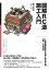 圖解RC造施工入門：一次精通鋼筋混凝土造施工的基本知識、結構、工法和應用