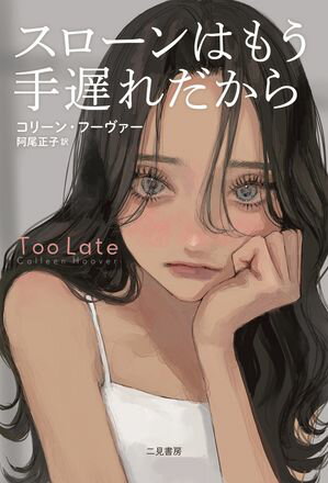コリーン・フーヴァー